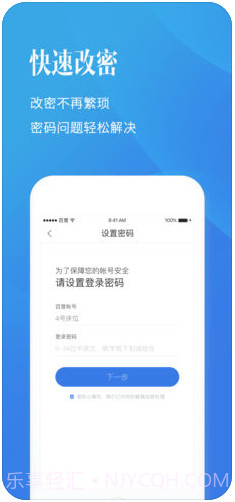 百度帐号管家(原百度安全中心)截图4 百度帐号管家(原百度安全中心)截图4
