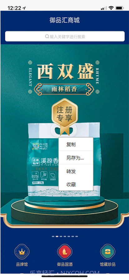 御品汇截图3 御品汇截图3