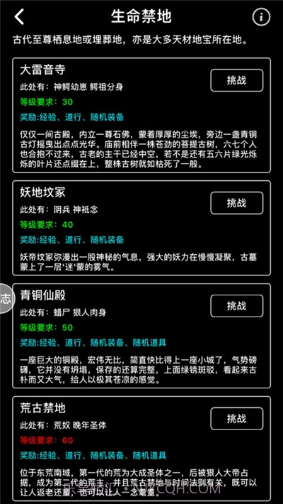遮天记问道截图4 遮天记问道截图4