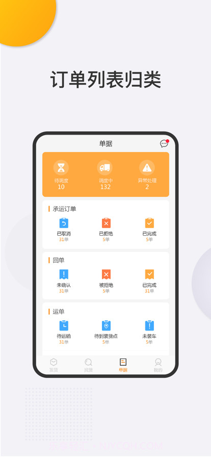 森丰货运端截图1 森丰货运端截图1