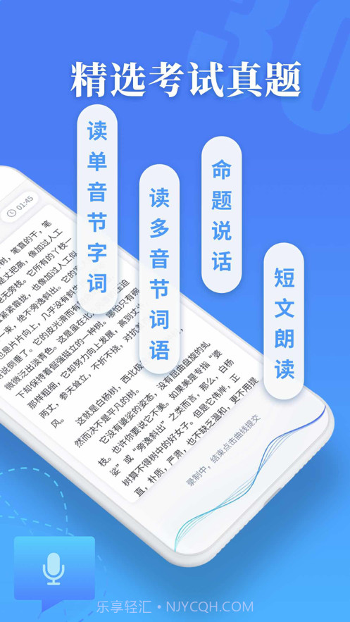 普通话水平测试截图3