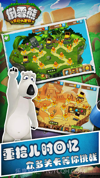 倒霉熊奇幻大冒险v3.8截图2