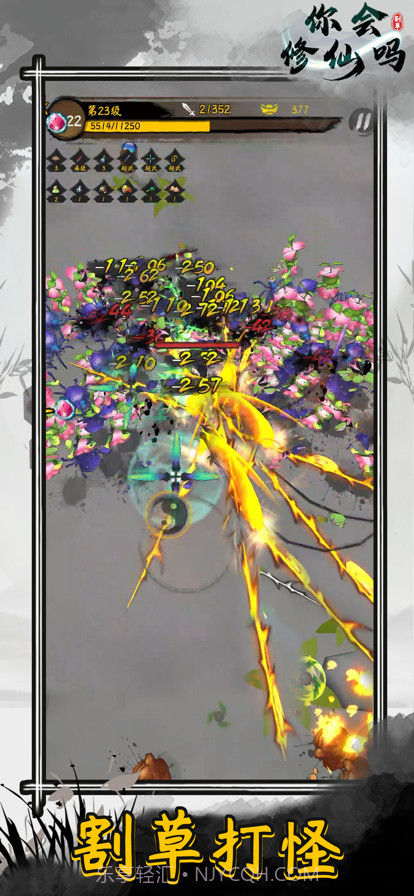 你会修仙吗截图2 你会修仙吗截图2
