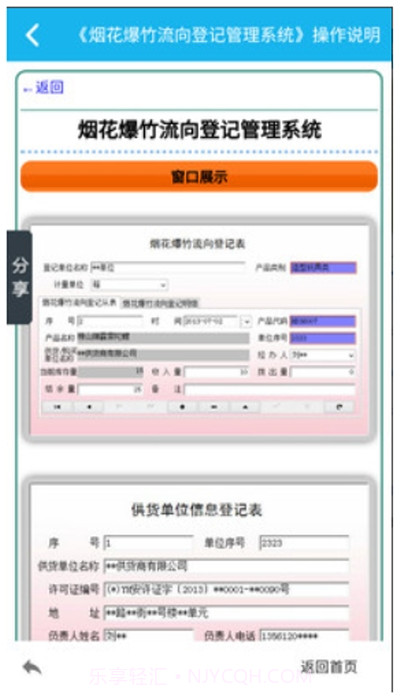 烟花爆竹流向系统截图3 烟花爆竹流向系统截图3