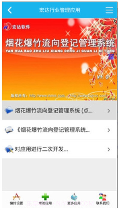 烟花爆竹流向系统截图1 烟花爆竹流向系统截图1