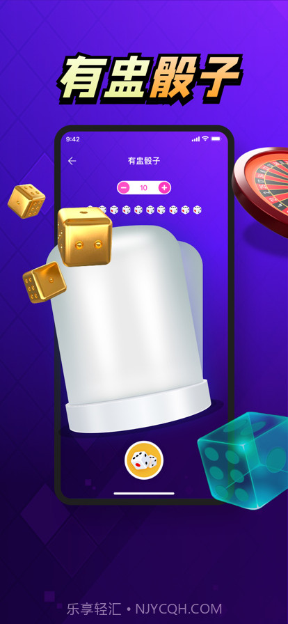 骰子截图2