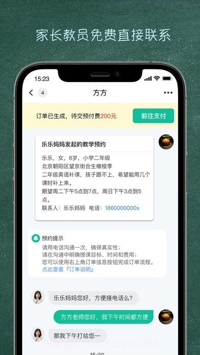 良师家教截图4 良师家教截图4