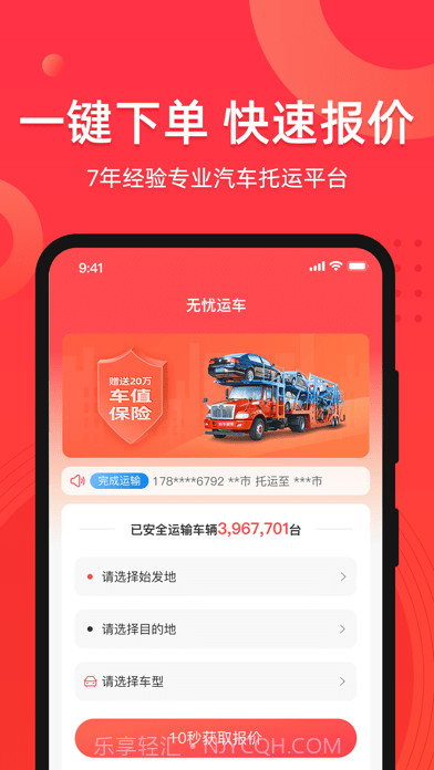 运车管家截图1 运车管家截图1