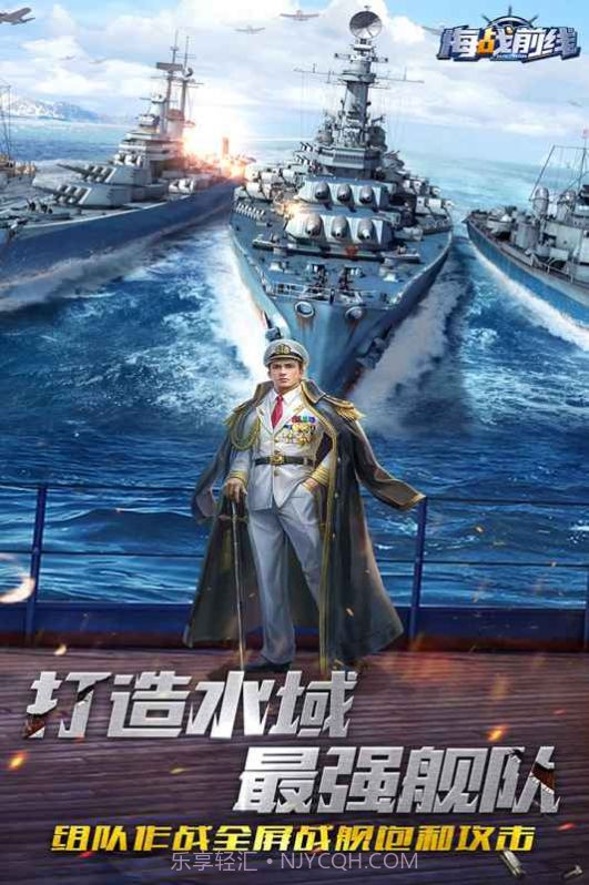 海战前线深海较量截图4