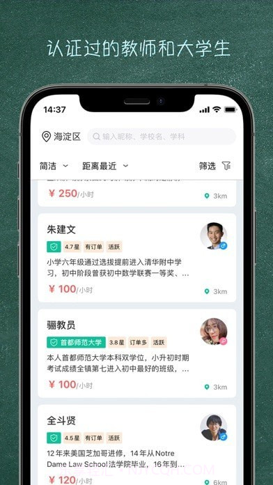 良师家教截图2 良师家教截图2