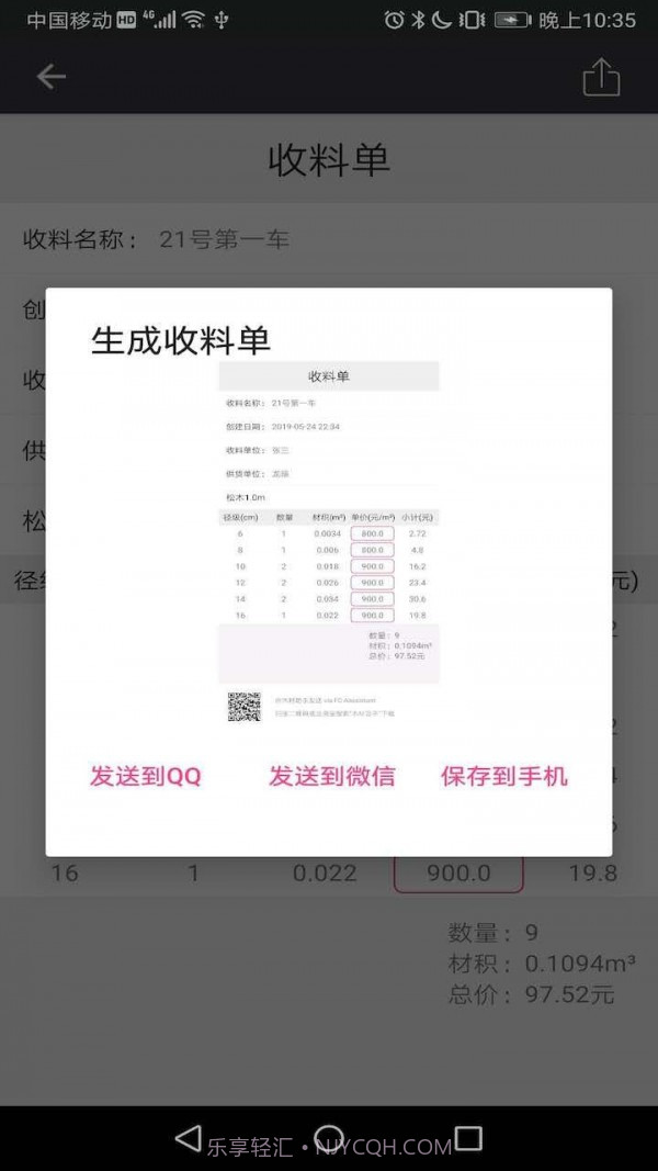 材积计算器截图3