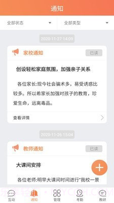 校云通教师端截图5 校云通教师端截图5