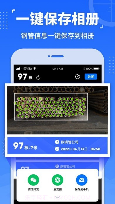 数钢管截图4 数钢管截图4