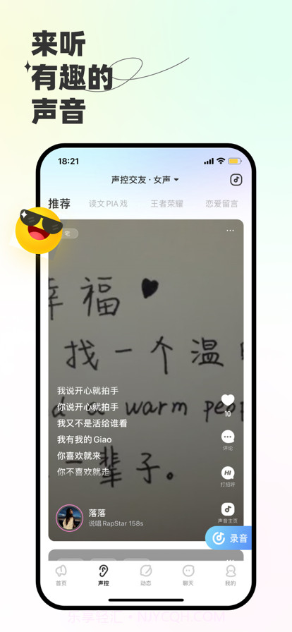 声浪截图7 声浪截图7