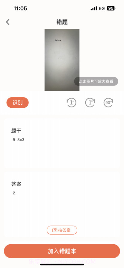 错题打印机截图3 错题打印机截图3