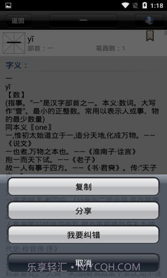 小学生汉语字典截图4