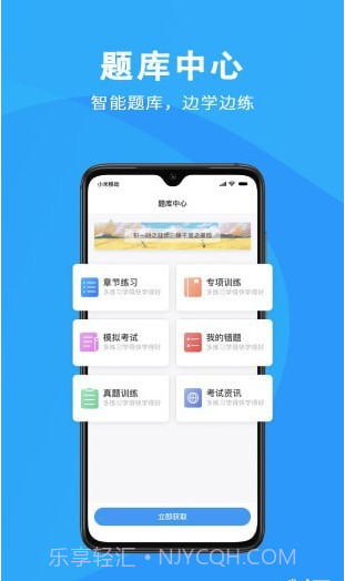 智课网校截图1