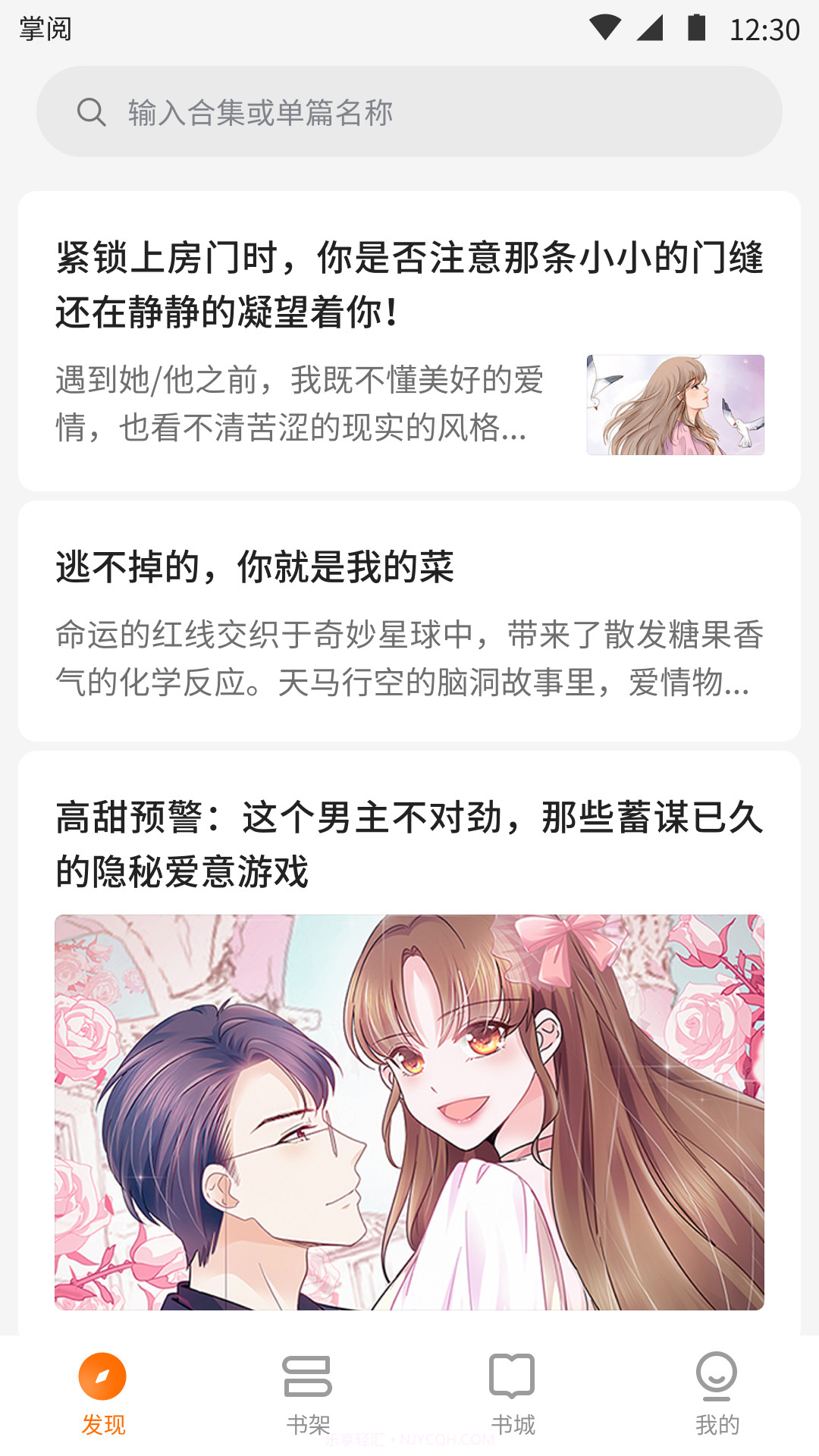 掌阅爽读小说截图4