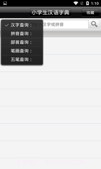 小学生汉语字典截图2