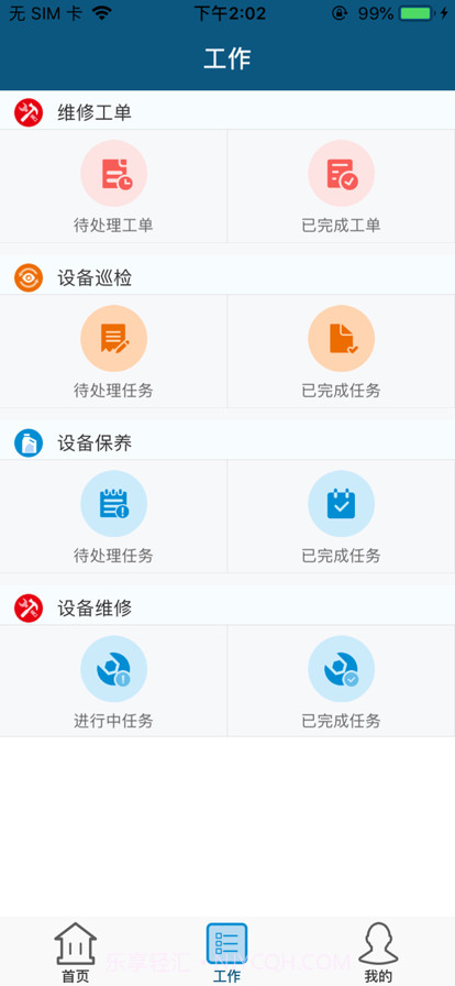 珠江智慧物管截图2 珠江智慧物管截图2
