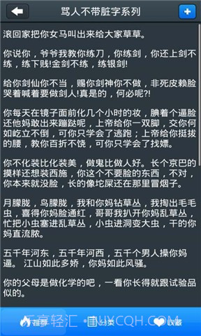 骂人不带脏字截图3