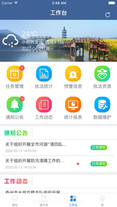 应急云截图2