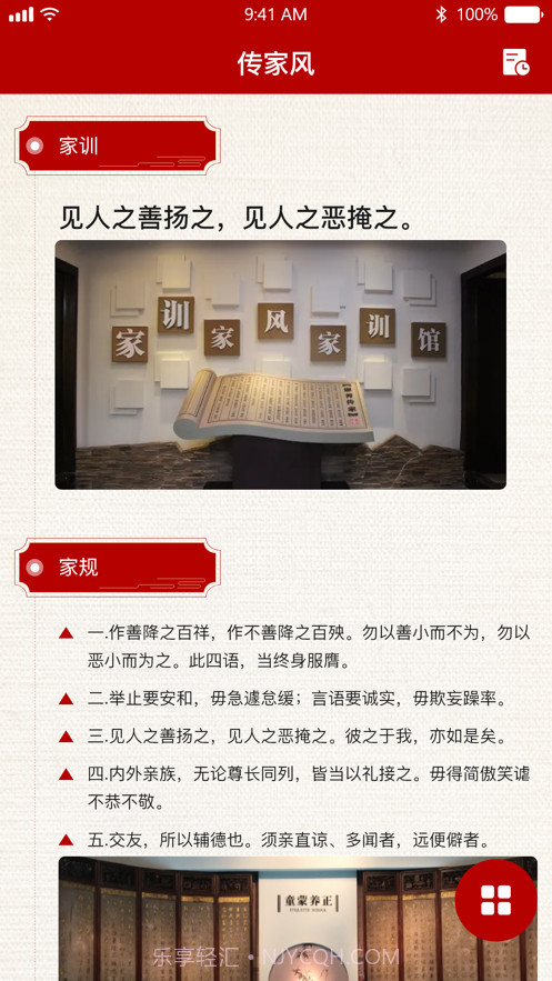 传家风截图1