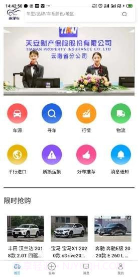 来拿车截图2 来拿车截图2