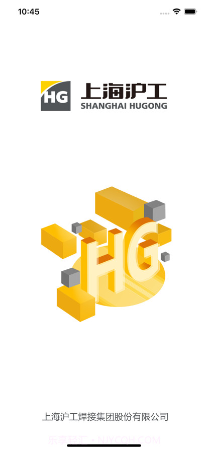 上海沪工截图1