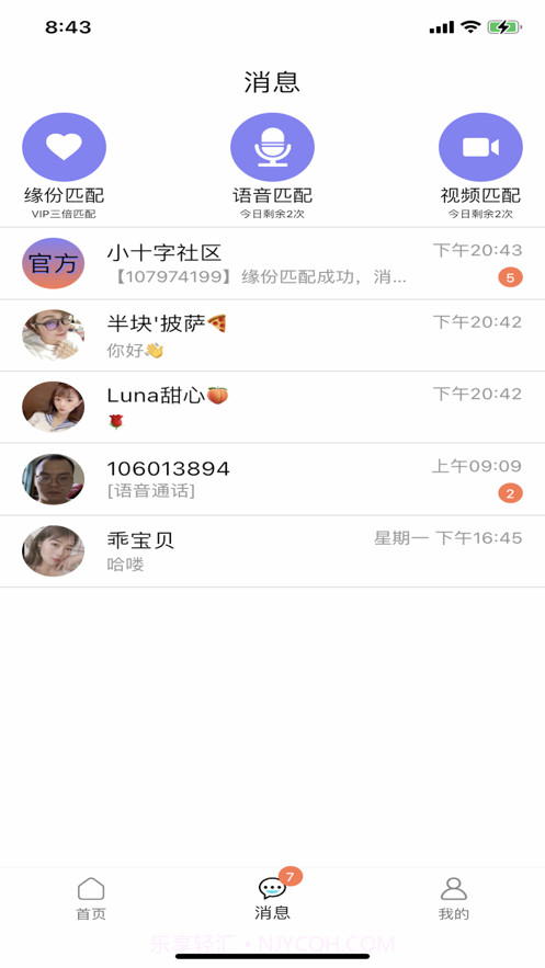 小十字社区截图3