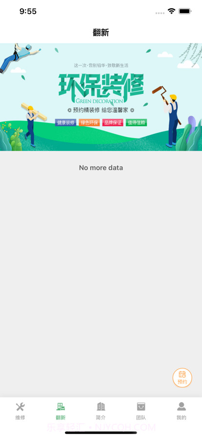 美家先森截图4 美家先森截图4