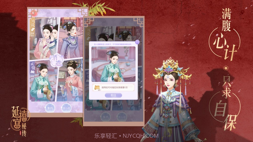 延禧宫秘传ios版截图3 延禧宫秘传ios版截图3