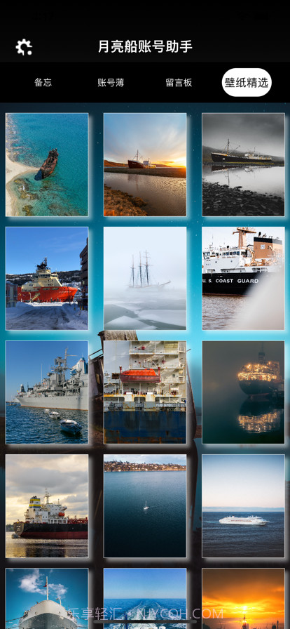 月亮船账号助手截图4 月亮船账号助手截图4