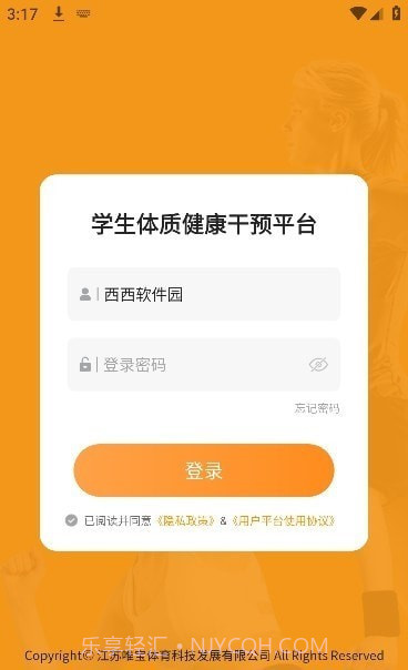 学生体质健康截图2 学生体质健康截图2