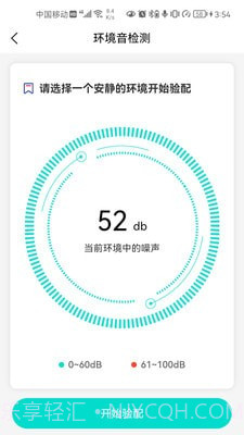 升声悦健康截图2