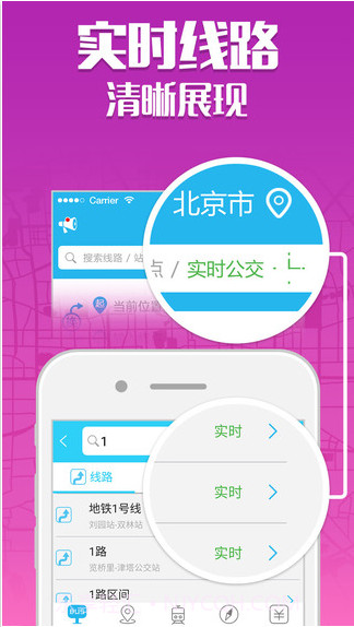 彩虹公交截图1