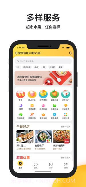 美团外卖截图4 美团外卖截图4