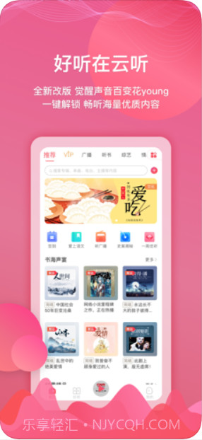 云听截图1