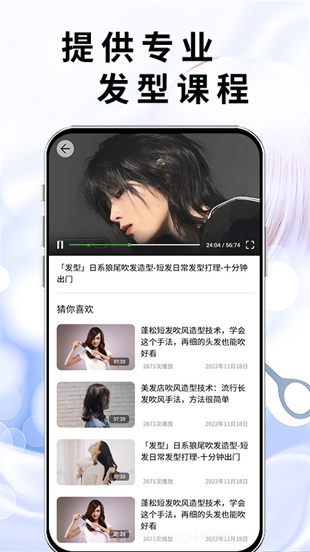 美发课堂截图3 美发课堂截图3