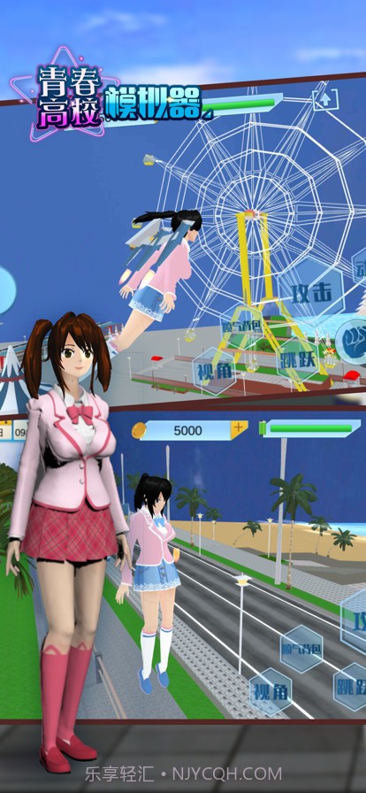 青春高校模拟器截图1
