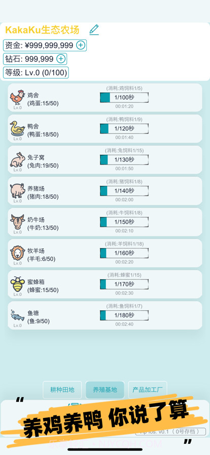 挂机农场模拟器截图2