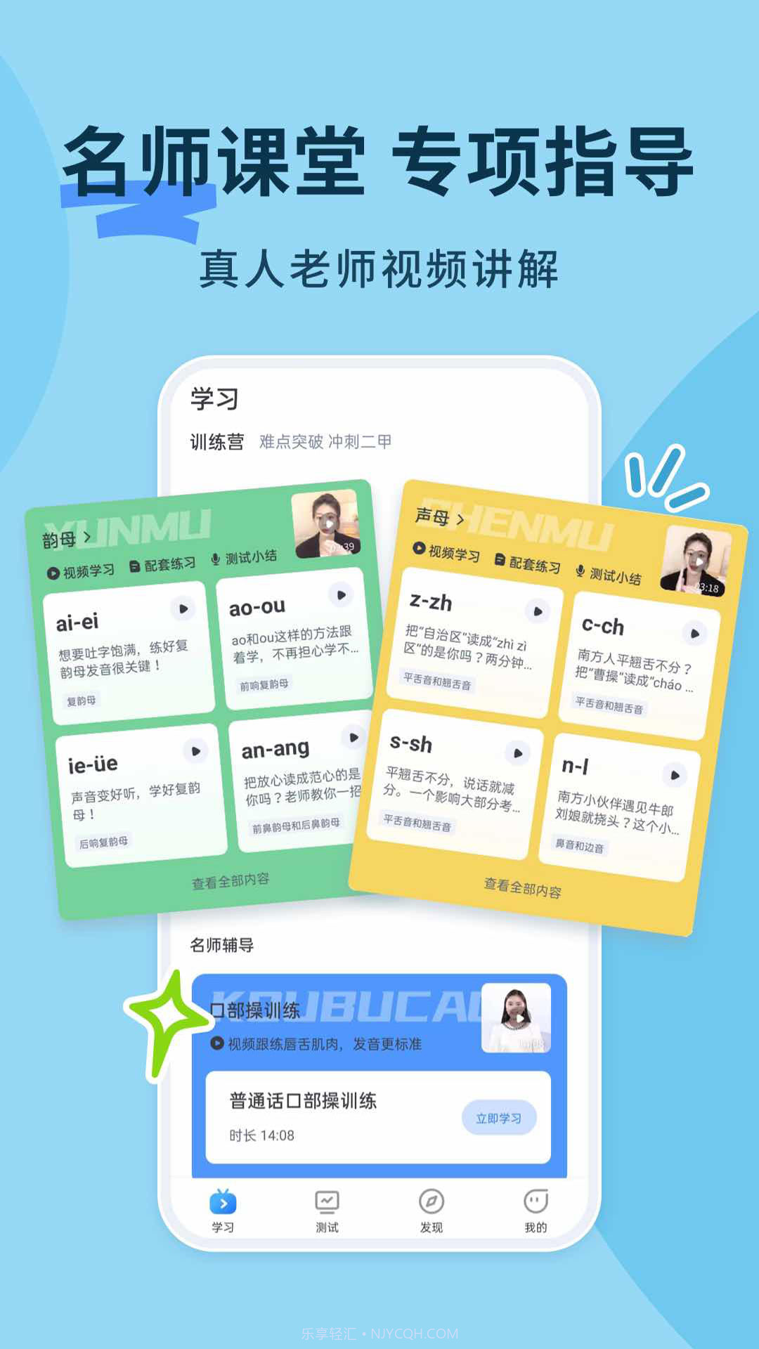 普通话不普通学习截图2 普通话不普通学习截图2