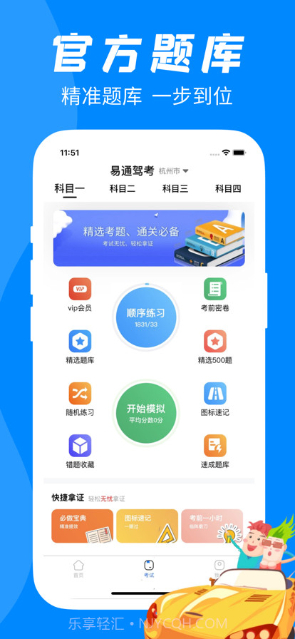 易通驾考截图1 易通驾考截图1