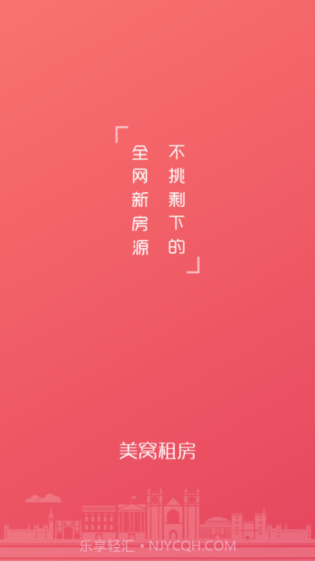 美窝租房截图4