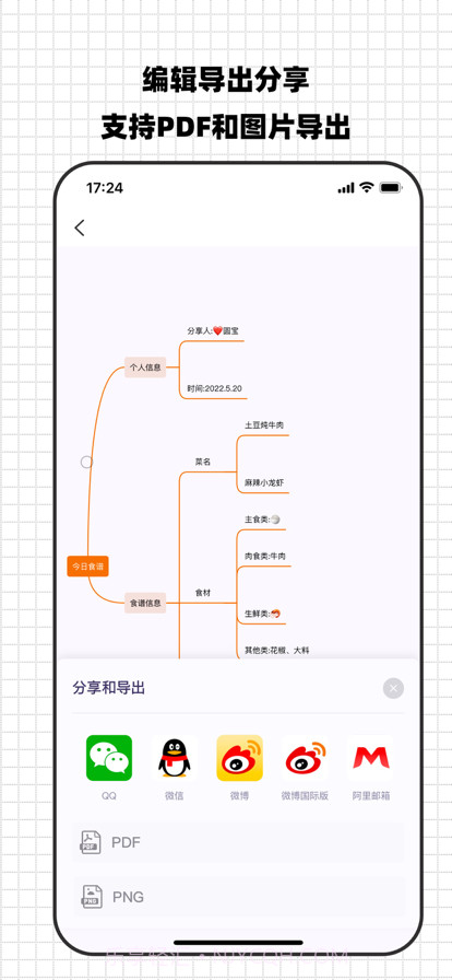 思维脑图截图4 思维脑图截图4