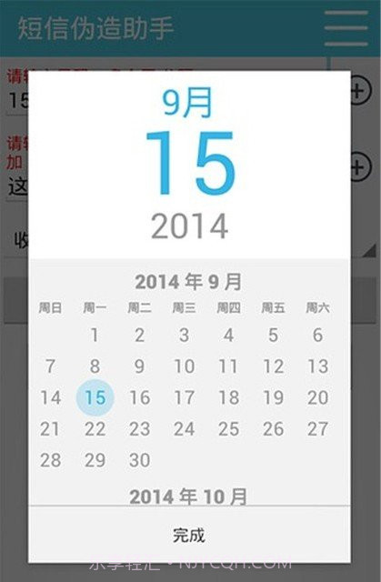 短信伪造助手最新版截图2 短信伪造助手最新版截图2