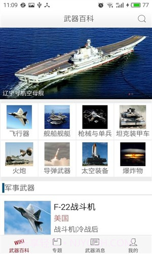 军事武器截图2 军事武器截图2