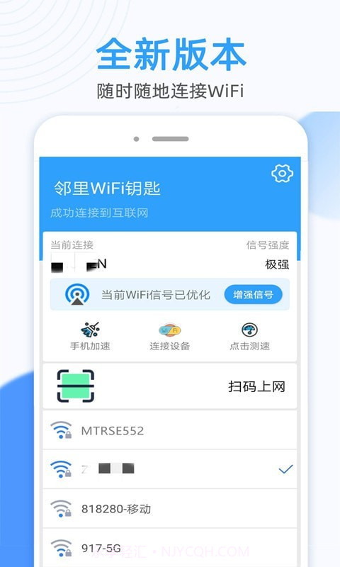 万能WiFi密码大师截图1 万能WiFi密码大师截图1