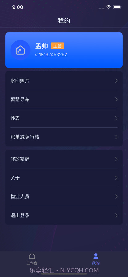 润万家物业端截图2 润万家物业端截图2
