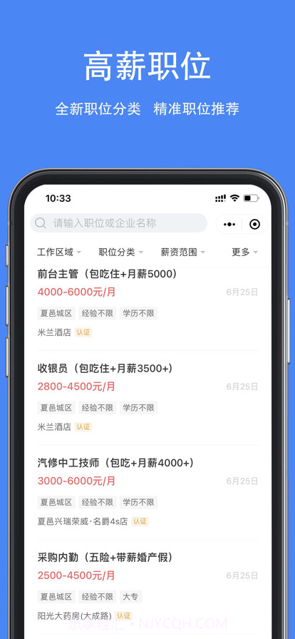夏邑人才网截图6 夏邑人才网截图6
